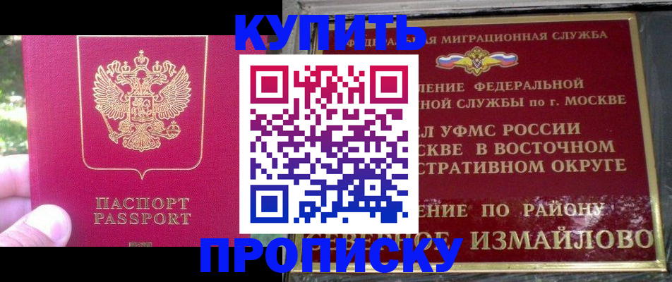 прописка паспорт в Чебаркуле