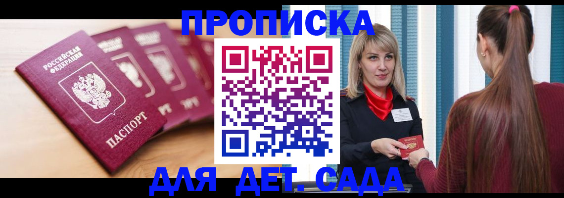 прописка законно в Чебаркуле