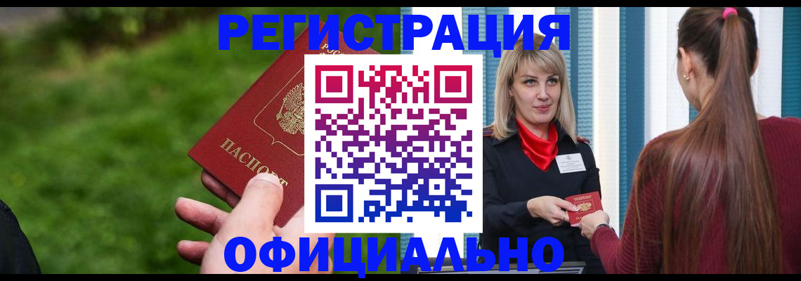временная регистрация недорого в Чебаркуле