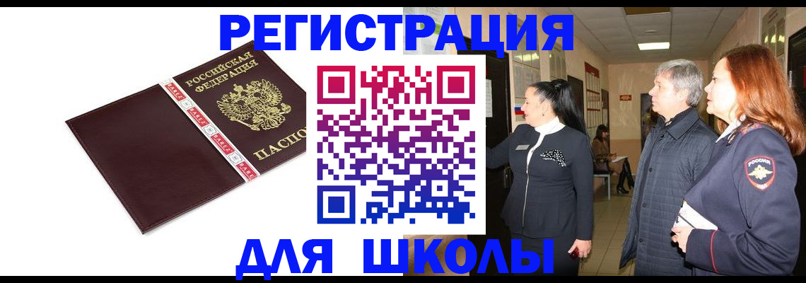 временная регистрация в квартире в Чебаркуле