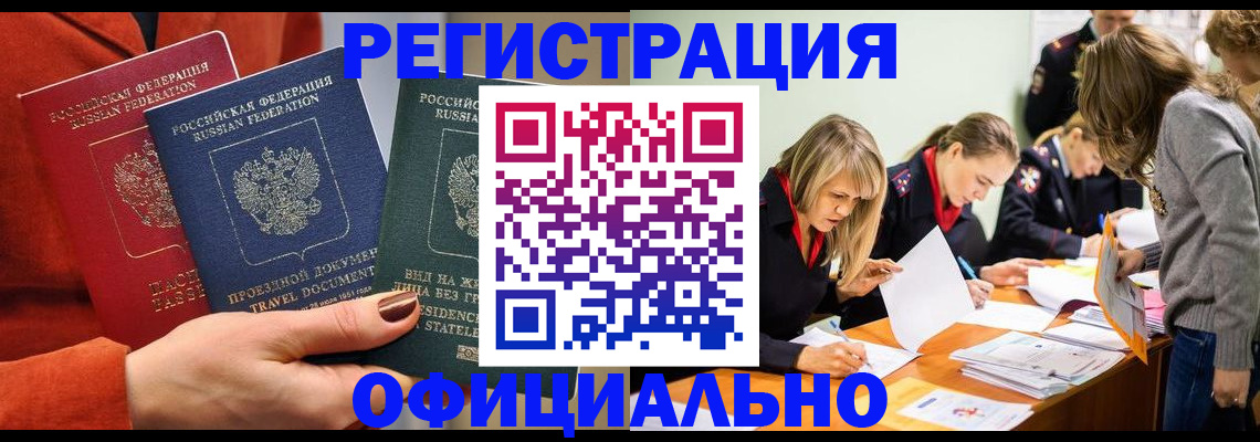 прописка для военкомата в Чебаркуле
